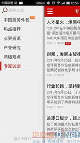 中國服務外包領域首款手機客戶端軟件正式發布，開啟行業數字化轉型新篇章