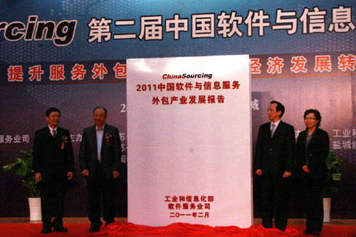 第二屆中國軟件與信息服務外包產業年會 共筑新生態，驅動數智未來