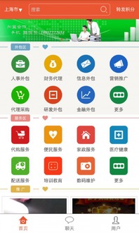 外包服務網1.0.4手機版 便捷外包服務，盡在“掌”握